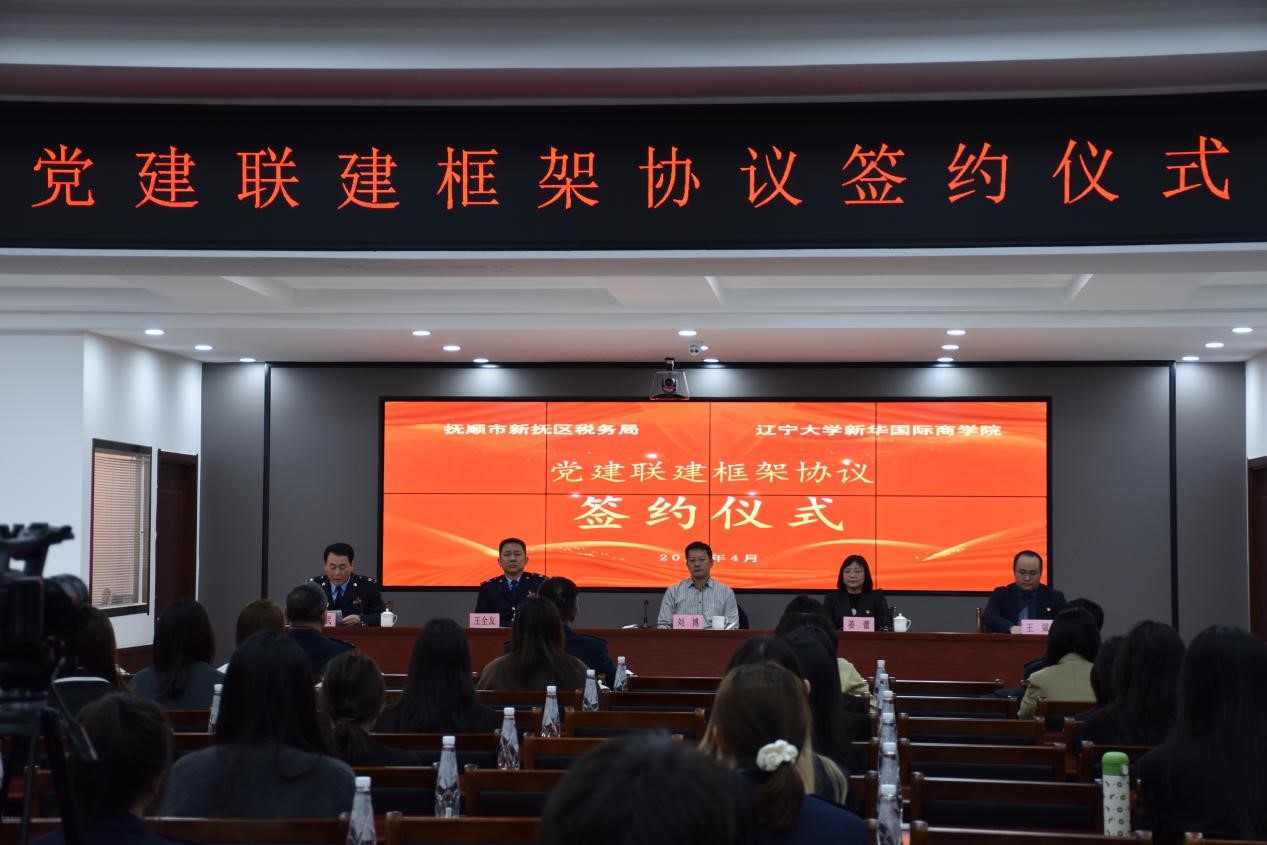 bevictor伟德官网与国家税务总局抚顺市新抚区税务局举行党建联建框架协议签约暨实习实践基地揭牌仪式